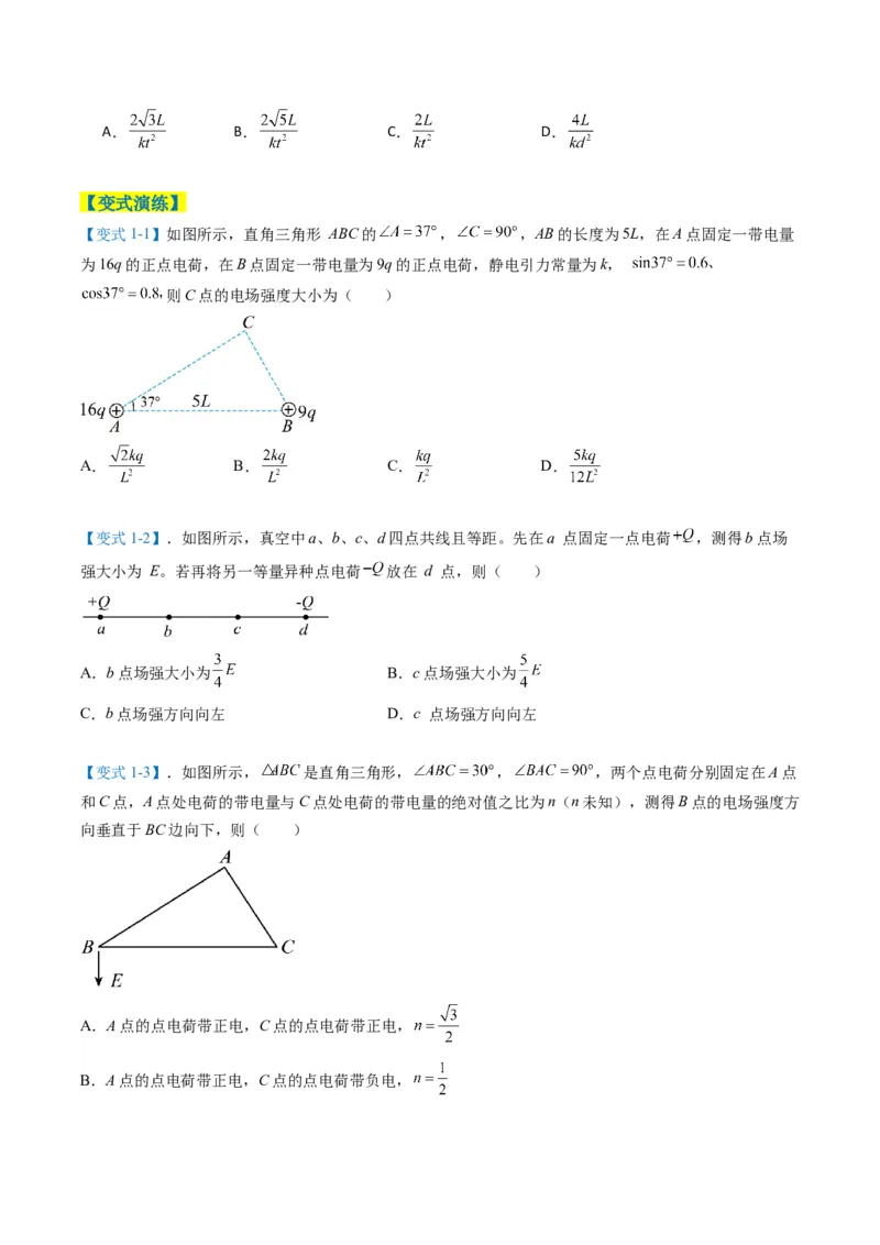 专题04静电场的性质（原卷版）_04高考物理_2025年新高考资料_二轮复习_2025年高考物理二轮热点题型归纳与变式演练（新高考通用）339880232