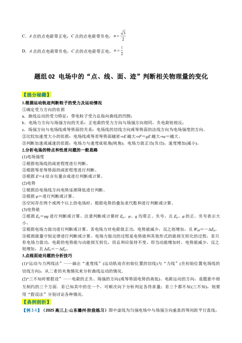 专题04静电场的性质（原卷版）_04高考物理_2025年新高考资料_二轮复习_2025年高考物理二轮热点题型归纳与变式演练（新高考通用）339880232