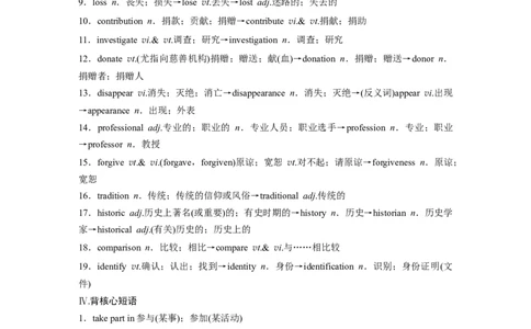 第1部分教材知识解读必修第二册Unit1CulturalHeritage_03高考英语_新高考复习资料_2023年新高考资料_一轮复习_2023年新高考大一轮复习讲义_2023年高考英语一轮复习讲义（新人教新高考）