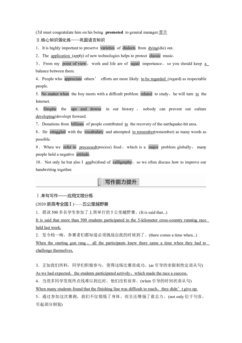 第1部分教材知识解读必修第二册Unit1CulturalHeritage_03高考英语_新高考复习资料_2023年新高考资料_一轮复习_2023年新高考大一轮复习讲义_2023年高考英语一轮复习讲义（新人教新高考）