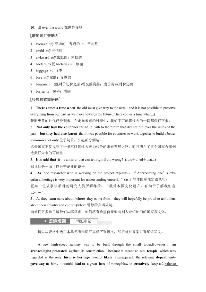 第1部分教材知识解读必修第二册Unit1CulturalHeritage_03高考英语_新高考复习资料_2023年新高考资料_一轮复习_2023年新高考大一轮复习讲义_2023年高考英语一轮复习讲义（新人教新高考）