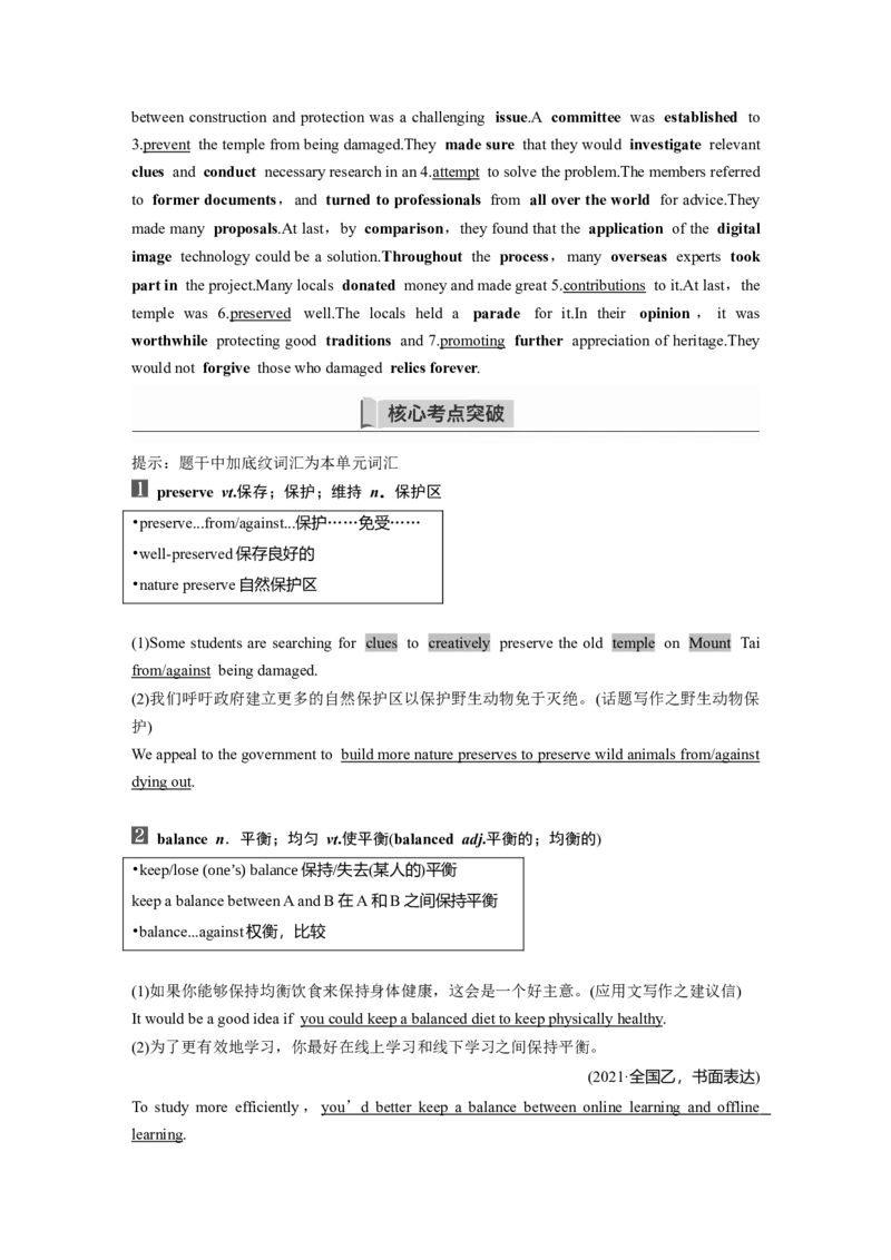 第1部分教材知识解读必修第二册Unit1CulturalHeritage_03高考英语_新高考复习资料_2023年新高考资料_一轮复习_2023年新高考大一轮复习讲义_2023年高考英语一轮复习讲义（新人教新高考）