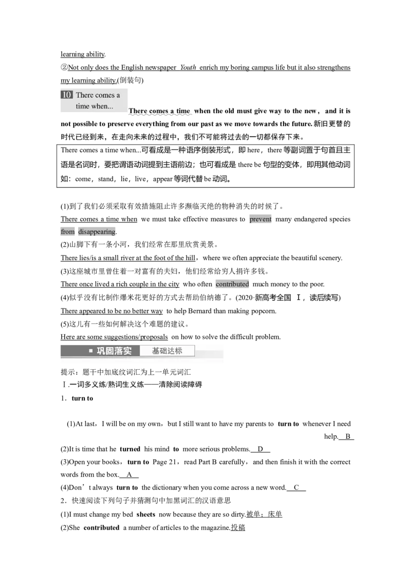 第1部分教材知识解读必修第二册Unit1CulturalHeritage_03高考英语_新高考复习资料_2023年新高考资料_一轮复习_2023年新高考大一轮复习讲义_2023年高考英语一轮复习讲义（新人教新高考）