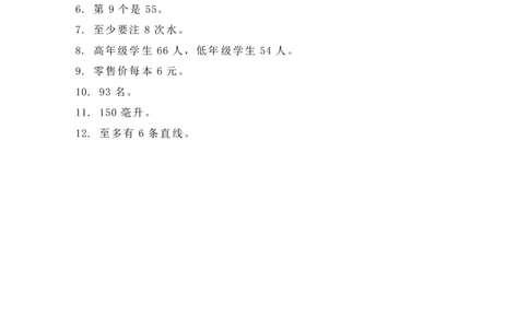 第十四届华罗庚金杯决赛试题C（小学高年级组）答案_奥数专题合集_H003小学奥数培训班课程+习题_华罗庚_小高