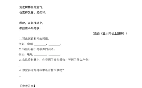 类文阅读-3现代诗二首1_25秋1-6年级语文上册课件教案_25秋统编版语文四年级上册_统编版语文四年级上册教学资源包（25秋七彩课堂）_1.第一单元_3现代诗二首_类文阅读