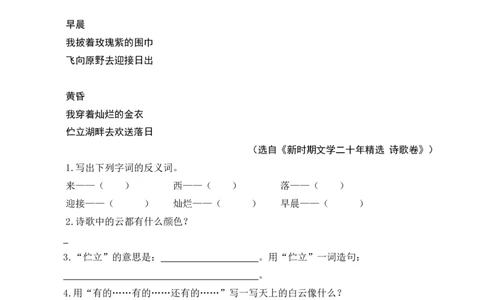 类文阅读-3现代诗二首1_25秋1-6年级语文上册课件教案_25秋统编版语文四年级上册_统编版语文四年级上册教学资源包（25秋七彩课堂）_1.第一单元_3现代诗二首_类文阅读