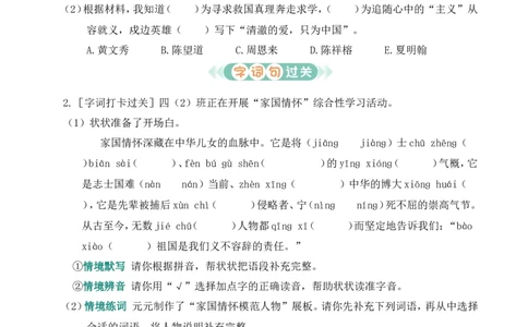 第七单元通关_25秋1-6年级语文上册课件教案_25秋统编版语文四年级上册_统编版语文四年级上册教学资源包（25秋状元大课堂）_0.《状元大课堂》.4语上作业课件_7.第七单元_第七单元通关