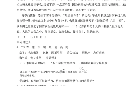 第七单元通关_25秋1-6年级语文上册课件教案_25秋统编版语文四年级上册_统编版语文四年级上册教学资源包（25秋状元大课堂）_0.《状元大课堂》.4语上作业课件_7.第七单元_第七单元通关
