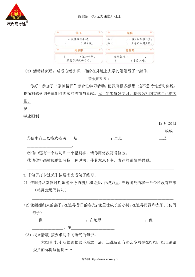 第七单元通关_25秋1-6年级语文上册课件教案_25秋统编版语文四年级上册_统编版语文四年级上册教学资源包（25秋状元大课堂）_0.《状元大课堂》.4语上作业课件_7.第七单元_第七单元通关