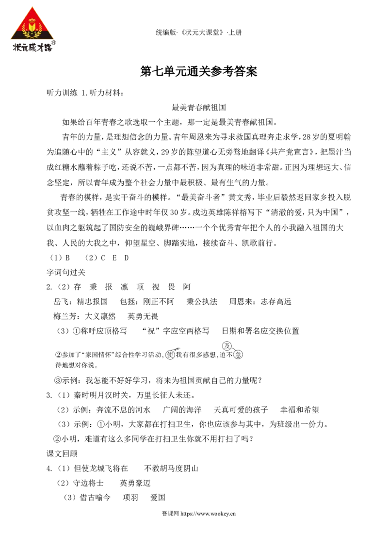 第七单元通关_25秋1-6年级语文上册课件教案_25秋统编版语文四年级上册_统编版语文四年级上册教学资源包（25秋状元大课堂）_0.《状元大课堂》.4语上作业课件_7.第七单元_第七单元通关