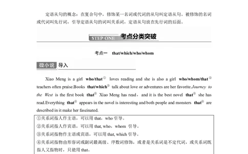 第2部分语法专项突破专题4第1讲　定语从句_03高考英语_新高考复习资料_2022年新高考资料_2022年新高考英语一轮复习_2022年一轮复习新高考新教材