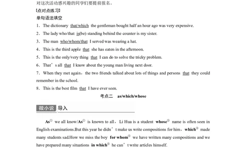 第2部分语法专项突破专题4第1讲　定语从句_03高考英语_新高考复习资料_2022年新高考资料_2022年新高考英语一轮复习_2022年一轮复习新高考新教材