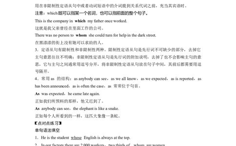 第2部分语法专项突破专题4第1讲　定语从句_03高考英语_新高考复习资料_2022年新高考资料_2022年新高考英语一轮复习_2022年一轮复习新高考新教材