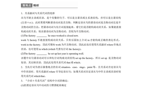 第2部分语法专项突破专题4第1讲　定语从句_03高考英语_新高考复习资料_2022年新高考资料_2022年新高考英语一轮复习_2022年一轮复习新高考新教材