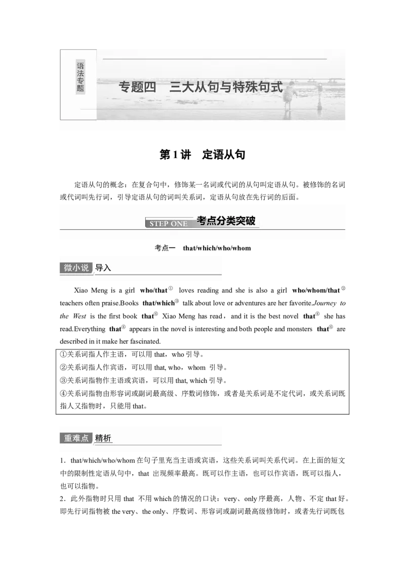 第2部分语法专项突破专题4第1讲　定语从句_03高考英语_新高考复习资料_2022年新高考资料_2022年新高考英语一轮复习_2022年一轮复习新高考新教材