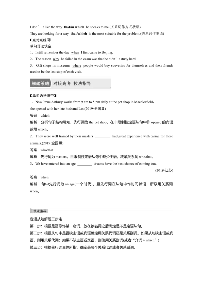 第2部分语法专项突破专题4第1讲　定语从句_03高考英语_新高考复习资料_2022年新高考资料_2022年新高考英语一轮复习_2022年一轮复习新高考新教材