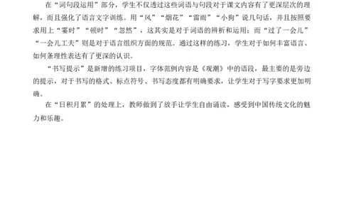 语文园地教学反思3_25秋1-6年级语文上册课件教案_25秋统编版语文四年级上册_统编版语文四年级上册教学资源包（25秋七彩课堂）_1.第一单元_语文园地_辅教资源_教学反思