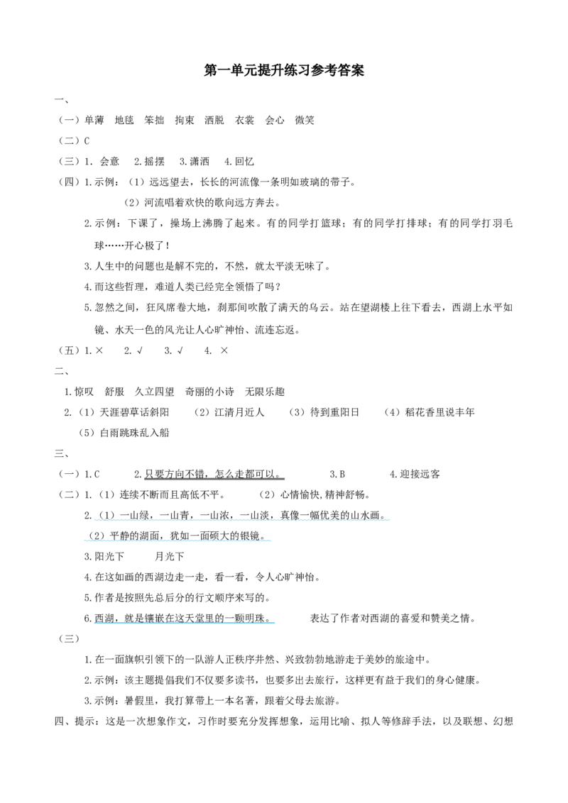 第一单元提升练习_25秋1-6年级语文上册课件教案_25秋统编版语文六年级上册_统编版语文六年级上册教学资源包（25秋七彩课堂）_1.第一单元_单元复习_第一单元提升练习（一）