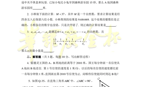 第十五届华罗庚金杯决赛试题三组总决赛（小学高年级组）_奥数专题合集_H003小学奥数培训班课程+习题_华罗庚_小高