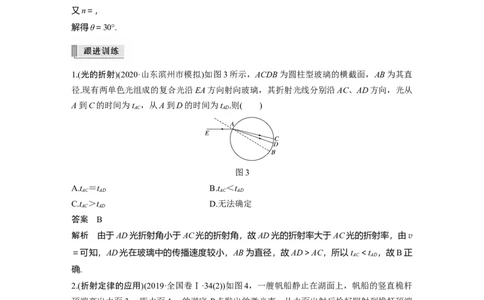 2022年高考物理一轮复习第16章第1讲光的折射、全反射_04高考物理_新高考复习资料_2022年新高考复习资料_高考物理2022年一轮复习各版本_1.2022年高考物理一轮复习全国通用版
