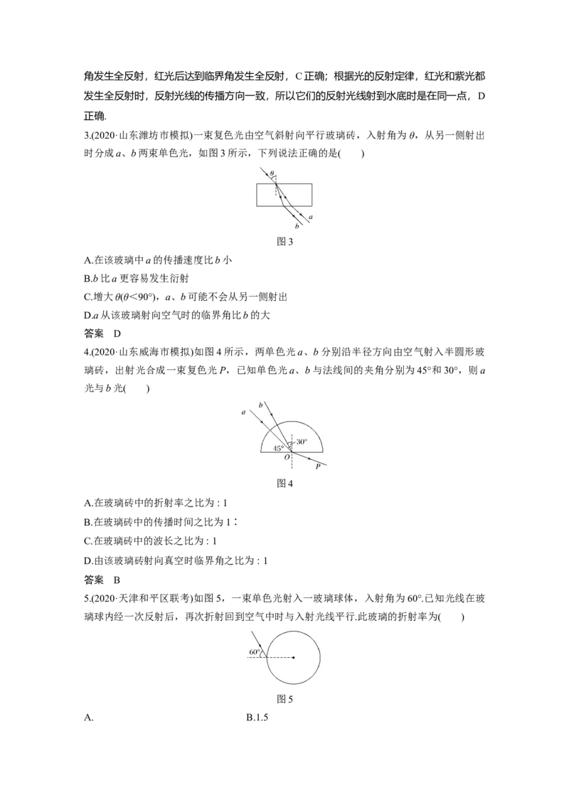 2022年高考物理一轮复习第16章第1讲光的折射、全反射_04高考物理_新高考复习资料_2022年新高考复习资料_高考物理2022年一轮复习各版本_1.2022年高考物理一轮复习全国通用版