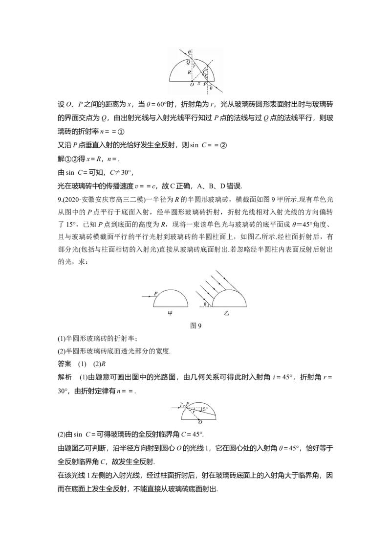 2022年高考物理一轮复习第16章第1讲光的折射、全反射_04高考物理_新高考复习资料_2022年新高考复习资料_高考物理2022年一轮复习各版本_1.2022年高考物理一轮复习全国通用版