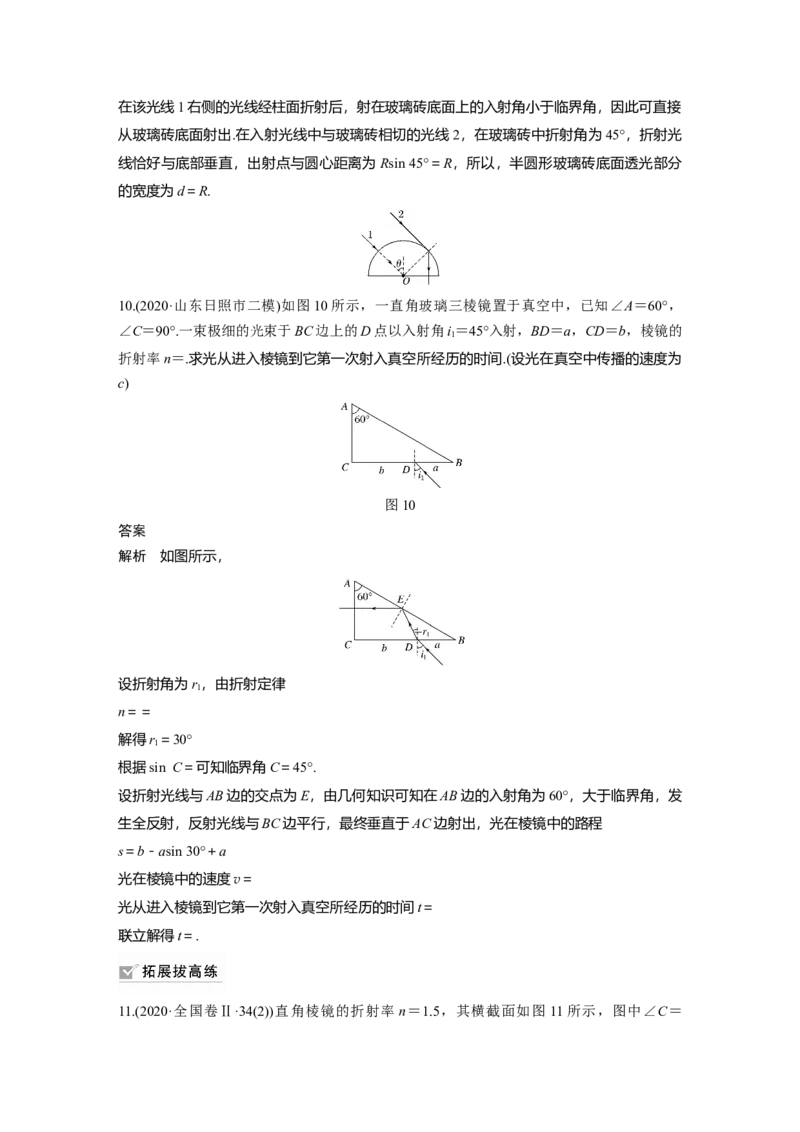 2022年高考物理一轮复习第16章第1讲光的折射、全反射_04高考物理_新高考复习资料_2022年新高考复习资料_高考物理2022年一轮复习各版本_1.2022年高考物理一轮复习全国通用版