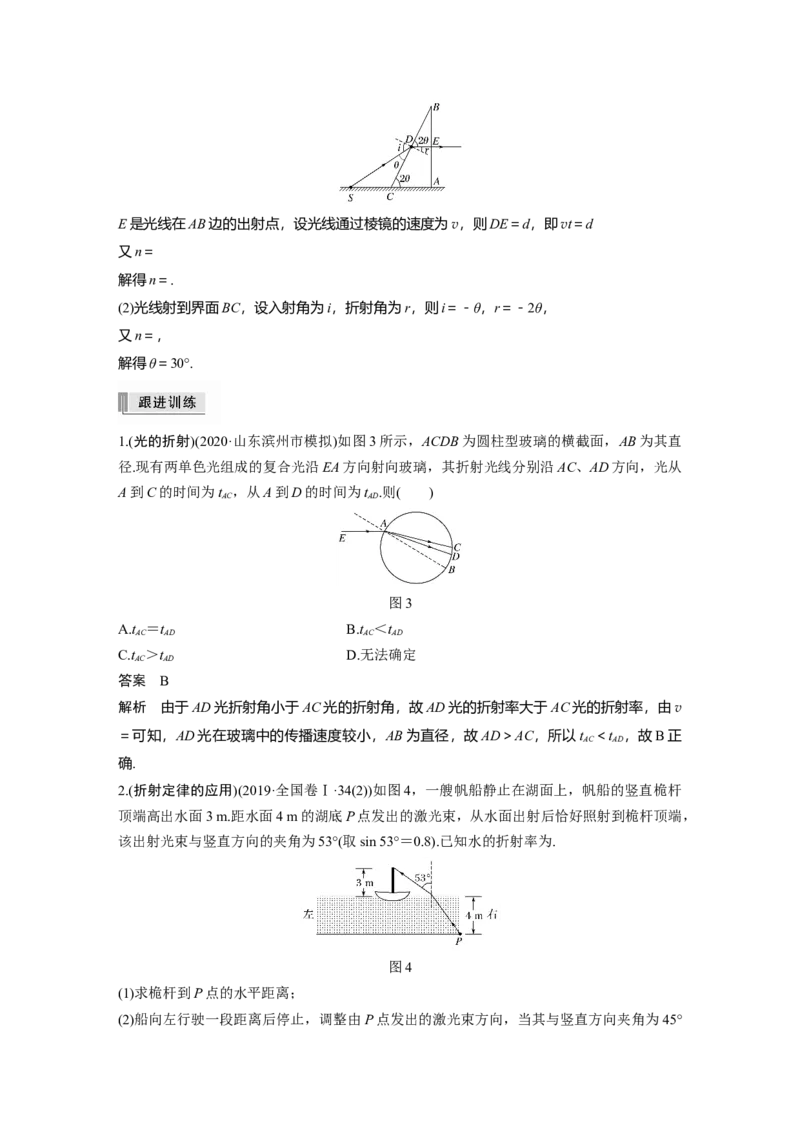 2022年高考物理一轮复习第16章第1讲光的折射、全反射_04高考物理_新高考复习资料_2022年新高考复习资料_高考物理2022年一轮复习各版本_1.2022年高考物理一轮复习全国通用版