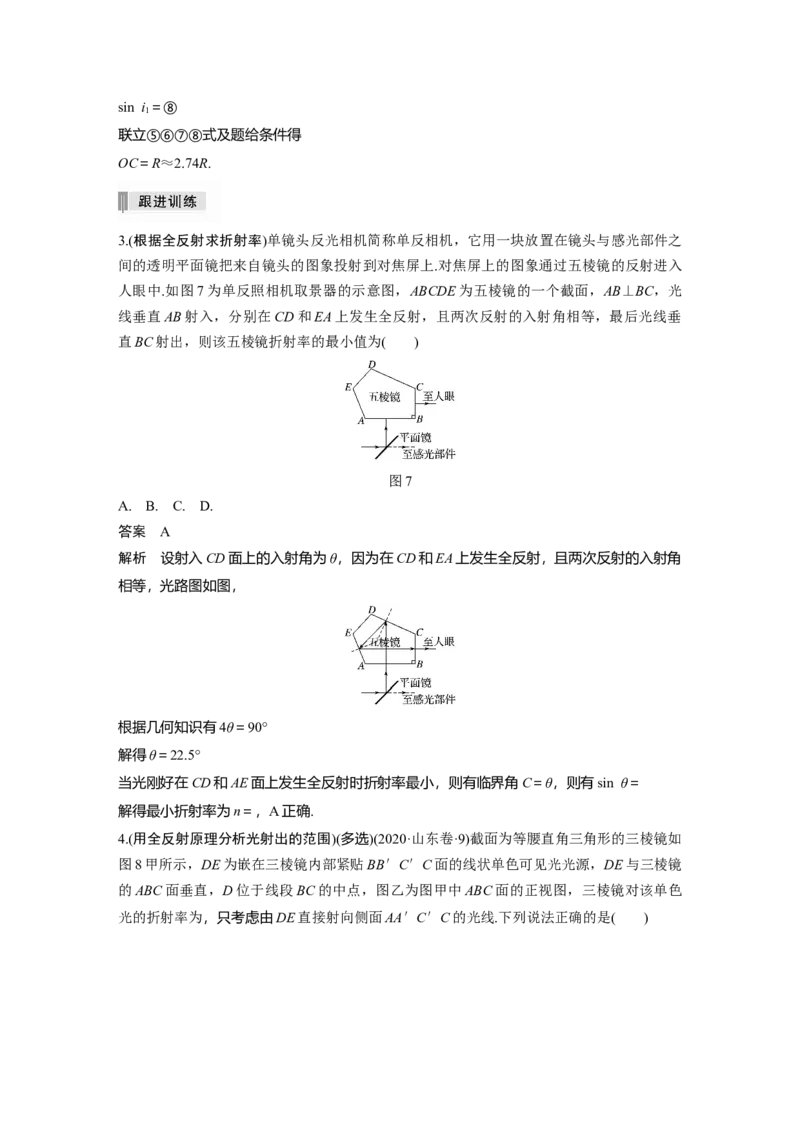 2022年高考物理一轮复习第16章第1讲光的折射、全反射_04高考物理_新高考复习资料_2022年新高考复习资料_高考物理2022年一轮复习各版本_1.2022年高考物理一轮复习全国通用版
