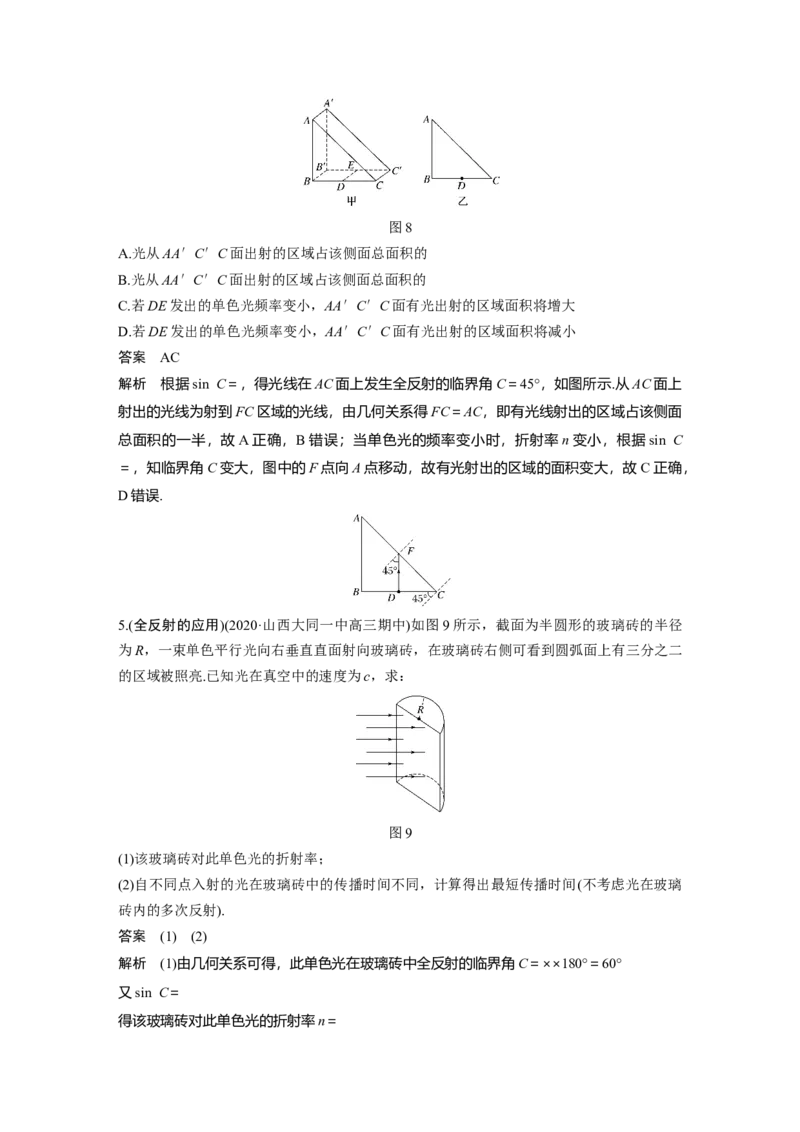 2022年高考物理一轮复习第16章第1讲光的折射、全反射_04高考物理_新高考复习资料_2022年新高考复习资料_高考物理2022年一轮复习各版本_1.2022年高考物理一轮复习全国通用版