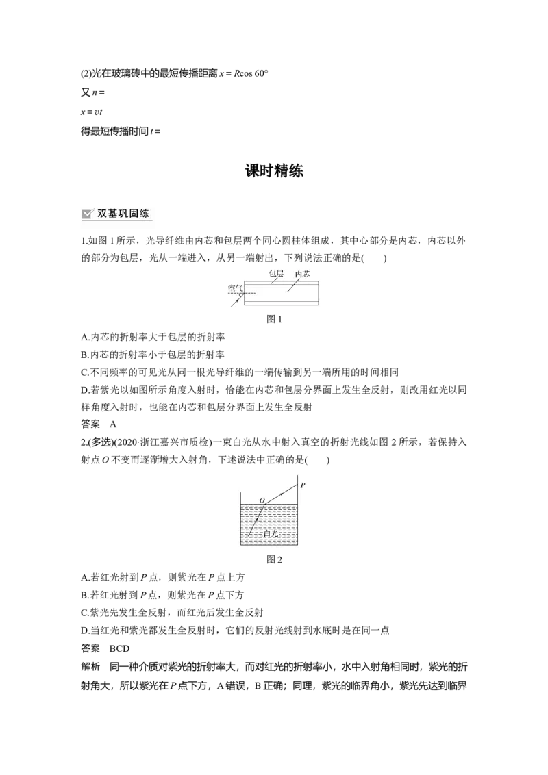 2022年高考物理一轮复习第16章第1讲光的折射、全反射_04高考物理_新高考复习资料_2022年新高考复习资料_高考物理2022年一轮复习各版本_1.2022年高考物理一轮复习全国通用版