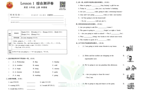 王朝霞单元综合测评卷六年级上册英语科普版_小学1-6年级常用的上册资源汇总_六年级上册资料(1)