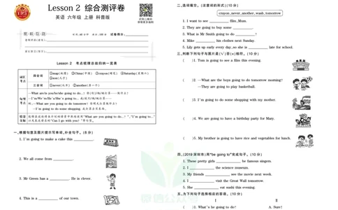 王朝霞单元综合测评卷六年级上册英语科普版_小学1-6年级常用的上册资源汇总_六年级上册资料(1)