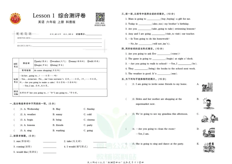 王朝霞单元综合测评卷六年级上册英语科普版_小学1-6年级常用的上册资源汇总_六年级上册资料(1)