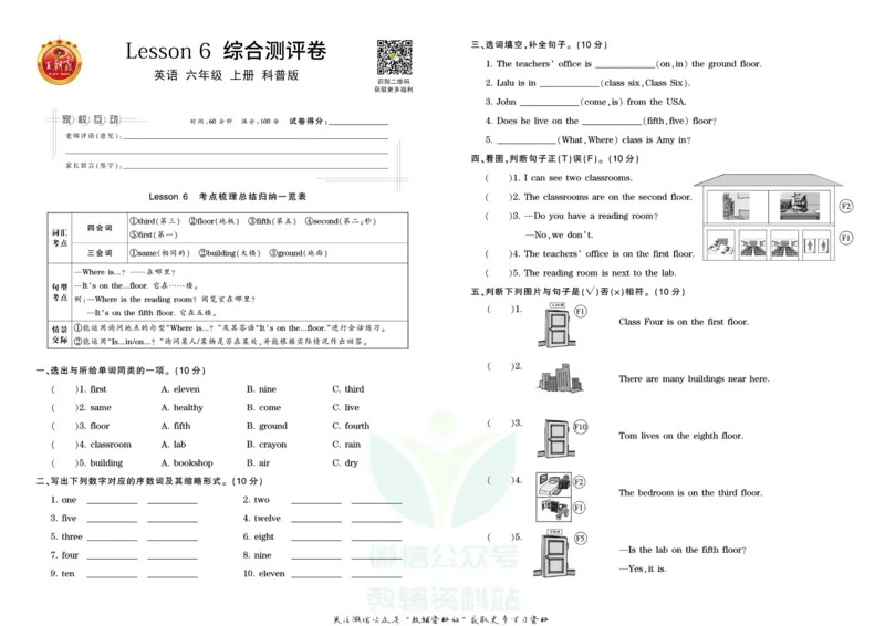 王朝霞单元综合测评卷六年级上册英语科普版_小学1-6年级常用的上册资源汇总_六年级上册资料(1)