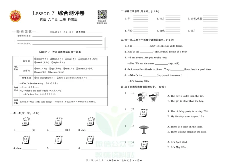 王朝霞单元综合测评卷六年级上册英语科普版_小学1-6年级常用的上册资源汇总_六年级上册资料(1)