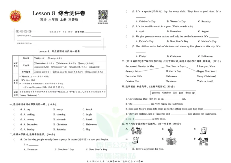 王朝霞单元综合测评卷六年级上册英语科普版_小学1-6年级常用的上册资源汇总_六年级上册资料(1)