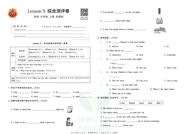 王朝霞单元综合测评卷六年级上册英语科普版_小学1-6年级常用的上册资源汇总_六年级上册资料(1)