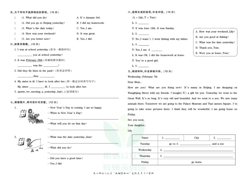 王朝霞单元综合测评卷六年级上册英语科普版_小学1-6年级常用的上册资源汇总_六年级上册资料(1)