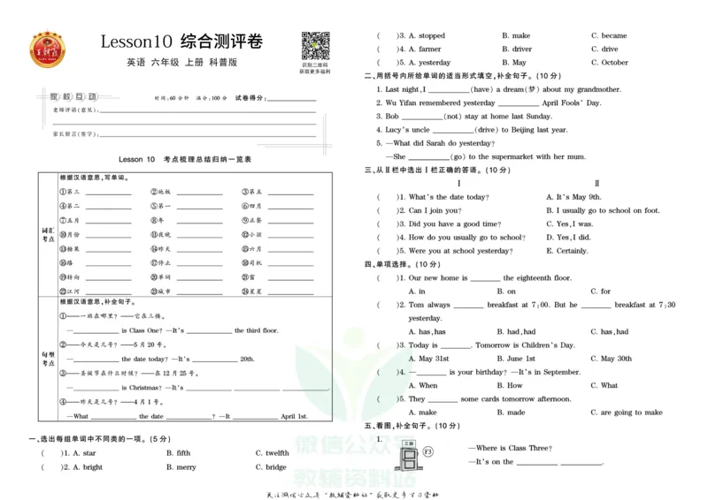 王朝霞单元综合测评卷六年级上册英语科普版_小学1-6年级常用的上册资源汇总_六年级上册资料(1)