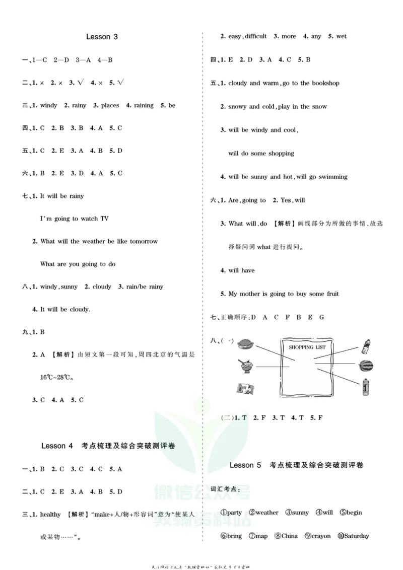 王朝霞单元综合测评卷六年级上册英语科普版_小学1-6年级常用的上册资源汇总_六年级上册资料(1)