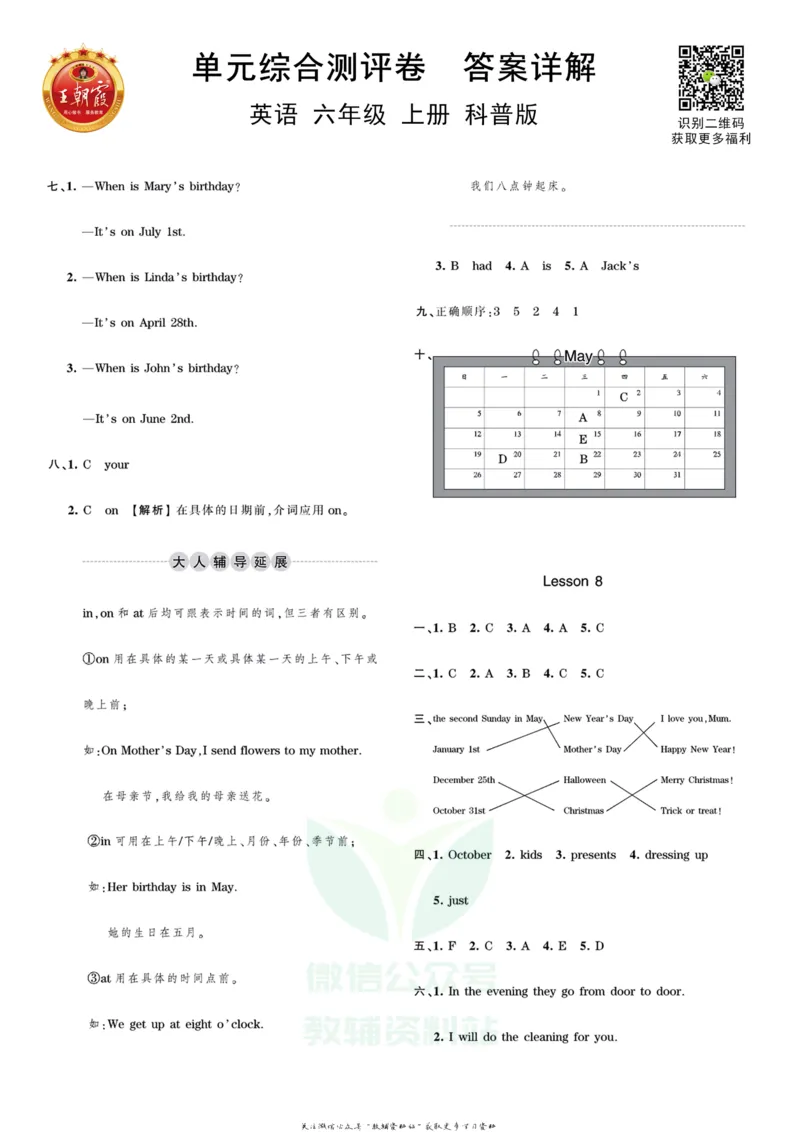 王朝霞单元综合测评卷六年级上册英语科普版_小学1-6年级常用的上册资源汇总_六年级上册资料(1)