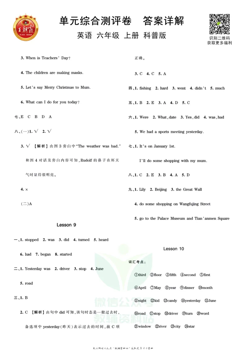 王朝霞单元综合测评卷六年级上册英语科普版_小学1-6年级常用的上册资源汇总_六年级上册资料(1)