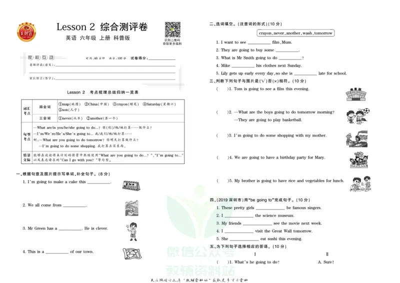 王朝霞单元综合测评卷六年级上册英语科普版_小学1-6年级常用的上册资源汇总_六年级上册资料(1)