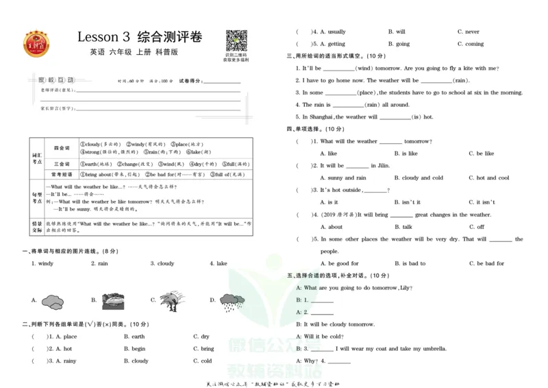 王朝霞单元综合测评卷六年级上册英语科普版_小学1-6年级常用的上册资源汇总_六年级上册资料(1)