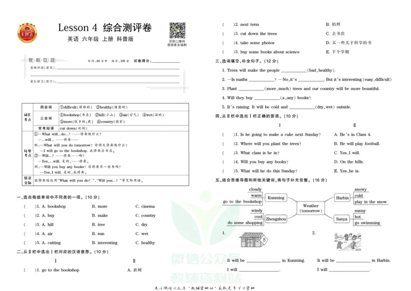 王朝霞单元综合测评卷六年级上册英语科普版_小学1-6年级常用的上册资源汇总_六年级上册资料(1)