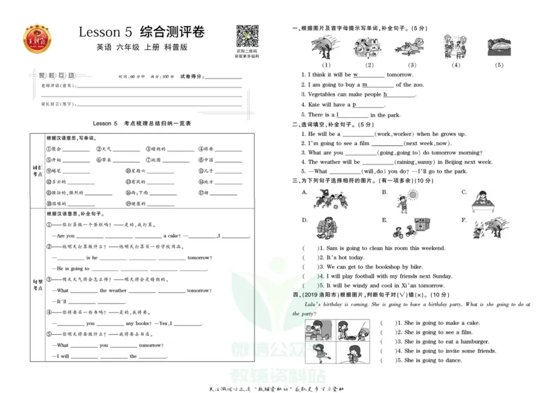 王朝霞单元综合测评卷六年级上册英语科普版_小学1-6年级常用的上册资源汇总_六年级上册资料(1)
