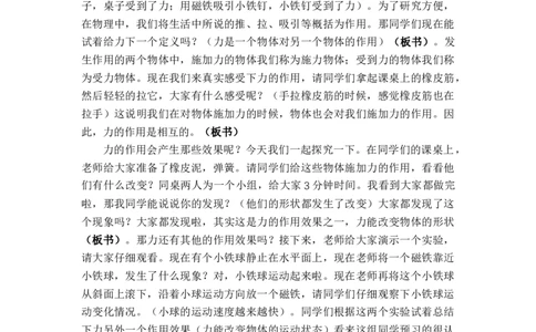 6.1力_初中物理教资面试_03初中物理逐字稿_1初中物理逐字稿（260篇）_1初中物理试讲稿250篇重点_人教和沪科初中物理试讲稿_沪科版_八年级