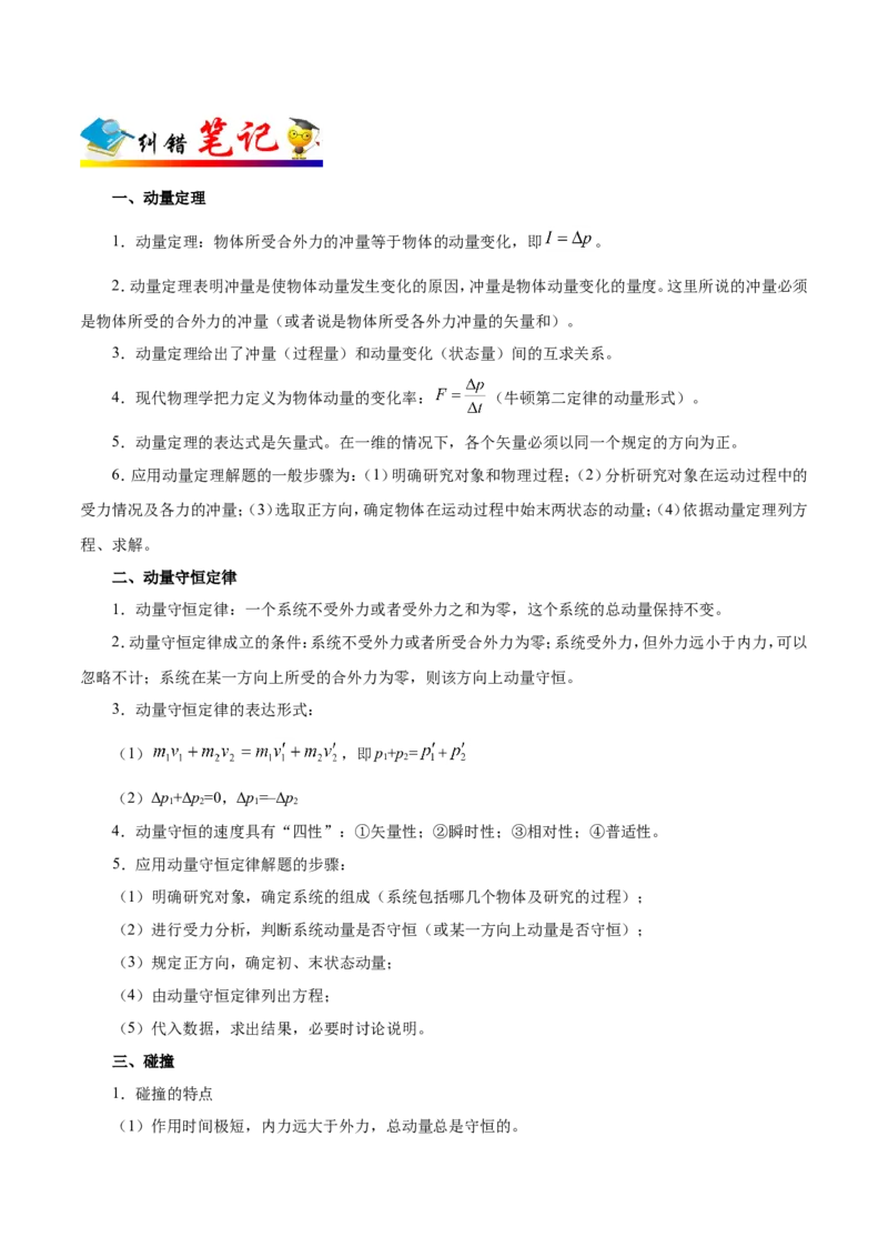 专题07动量守恒定律-备战2019年高考物理之纠错笔记系列（原卷版）_04高考物理_新高考复习资料_2022年新高考复习资料_高考物理2022年一轮复习各版本_赠19年高考物理纠错笔记_477