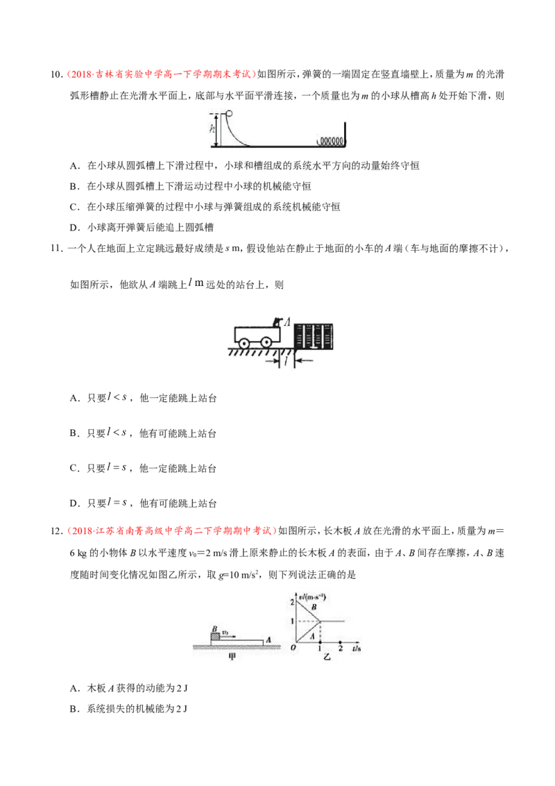 专题07动量守恒定律-备战2019年高考物理之纠错笔记系列（原卷版）_04高考物理_新高考复习资料_2022年新高考复习资料_高考物理2022年一轮复习各版本_赠19年高考物理纠错笔记_477